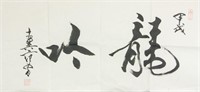 Fan Zeng b.1938 Chinese Calligraphy on Paper