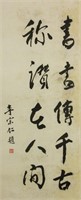 Li Zongren 1891-1969 Chinese Calligraphy PaperRoll