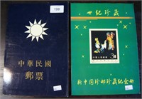 2 x booklets of facsimile Chinese stamps, 1 x