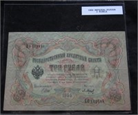 1905 Imperial Russial 3 Ruble