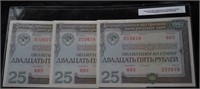 1982 Soviet Russia 25 Ruble Consecutive Bonds