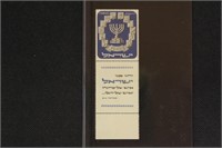 Israel stamps #55 Mint NH VF with tabs CV $225