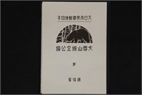 Japan ##306a Mint NH VF 1940 Natl Park S/S CV $325