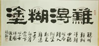 Ink on Paper Scroll Nan De Hu Tu Signed w/ Seals