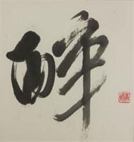 Chinese Calligraphy on Paper Framed Artist Seal
