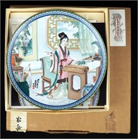 1987 Imperial Jingdezhen Porcelain Plate 8 1/2"