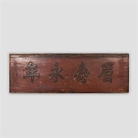 Carved Wooden Chinese Hanging Plaque