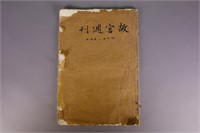 Very Rare Chinese Revolution 1968 Weekly Magazine