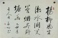 Qi Gong 1912-2005 Chinese Calligraphy on Paper
