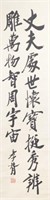 ZHENG XIAOXU (1860-1938), CALLIGRAPHY