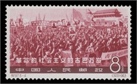 China PRC Stamps #657 Mint NH CV $90