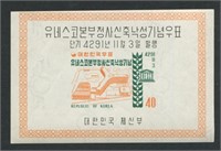 Korea 1958 #286a Imperf MNH