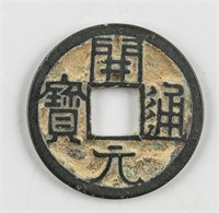 621-845 Tang Kaiyuan Tongbao 1 Cash Bronze