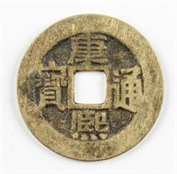 1662-1722 Chinese Qing Kangxi Tongbao H 22.125