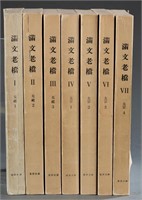 Secret Chronicles of the Manchu Dynasty. 1955-63.