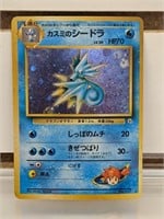 1996 Japanese Holo Pokemon Seadra No 117
