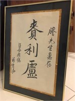 Framed Asian Lettering, Gold Leaf