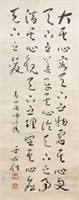 Yu Rouren 1879-1964 Chinese Ink Calligraphy