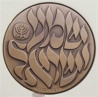 Lg Bronze Shema Yisrael Israel State Medal MIB