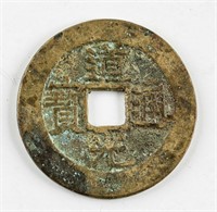 1821-1851 China Qing Daoguang 1 Cash Beijing Mint