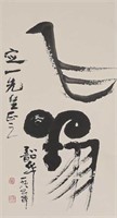 Chinese Calligraphy by Zhou Shaohua