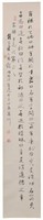 Chinese Calligraphy by Liu Houwu given to Jia Hua
