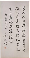 Chinese Calligraphy by Yu Youren given to Yueqian
