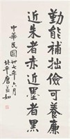 Chinese Calligraphy by Tang Yiru