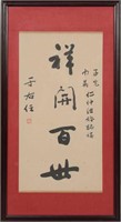 Chinese Calligraphy by Yu Youren given to Zhixian