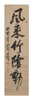 Chinese 5-Character Calligraphy by Wang Geyi