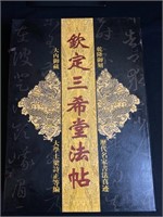Set of Print Chinese Calligraphy