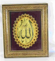 Khatam Framed Brass Inlaid Writing