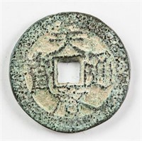 1621-1627 Chinese Ming Tianqi Tongbao H 20.206