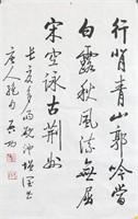 Qigong 1912-2005Chinese Calligraphy on Paper