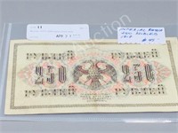 Russia- 1917 -250 rubles bank note