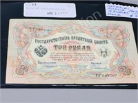 Russia- 1905 - 3 gold rubles bank note