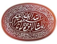 Persian Iranian Agate (With Quran Verse)