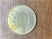 Saudi Arabia Coin