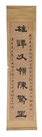 Chinese Calligraphy Scroll