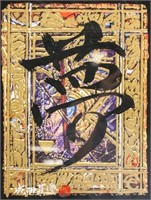 Japanese Gilt Black Print Panel with Frame