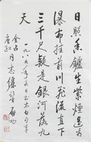 Qi Gong 1912-2005 Chinese Calligraphy on Paper