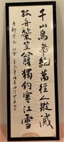 193 - HANZI (ASIAN CHARACTER WRITING) ART 39"H