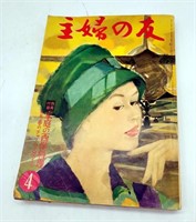 1961 Japanese Department Store Catalog