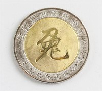 Chinese 1999 Gold and Silver Coin w/CERT