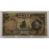 Nice Old 1935 Chinese Paper Money / Currency
