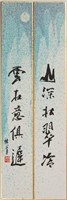 Chinese Calligraphy Couplet by Chu Ge