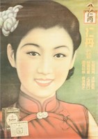 Chinese Vintage Cigarette Poster