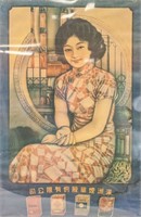 Chinese Advertising Poster for Cigarettes
