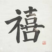 Chinese Calligraphy on Paper with Frame