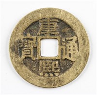 1662-1722 Chinese Qing Kangxi Tongbao H 22.125